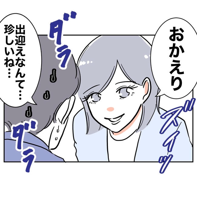 学童の先生と不倫した夫の末路／ぽん子