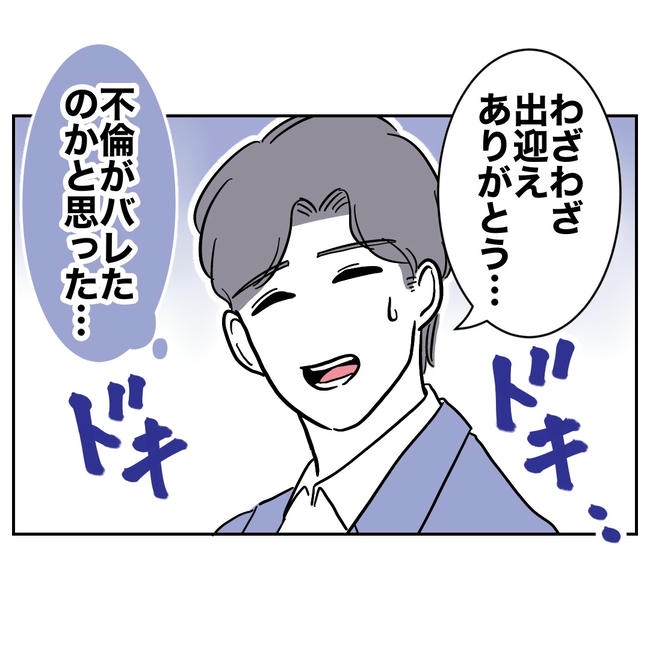 学童の先生と不倫した夫の末路／ぽん子