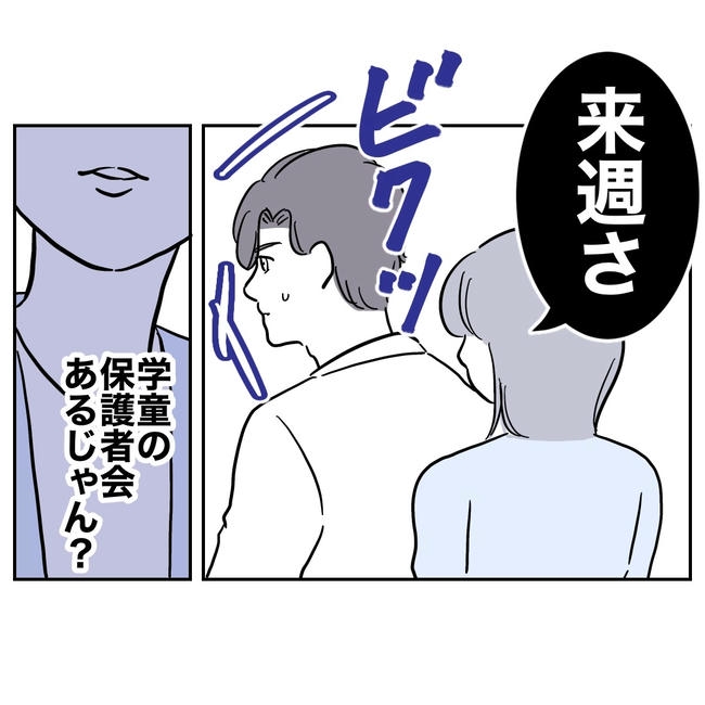 学童の先生と不倫した夫の末路／ぽん子