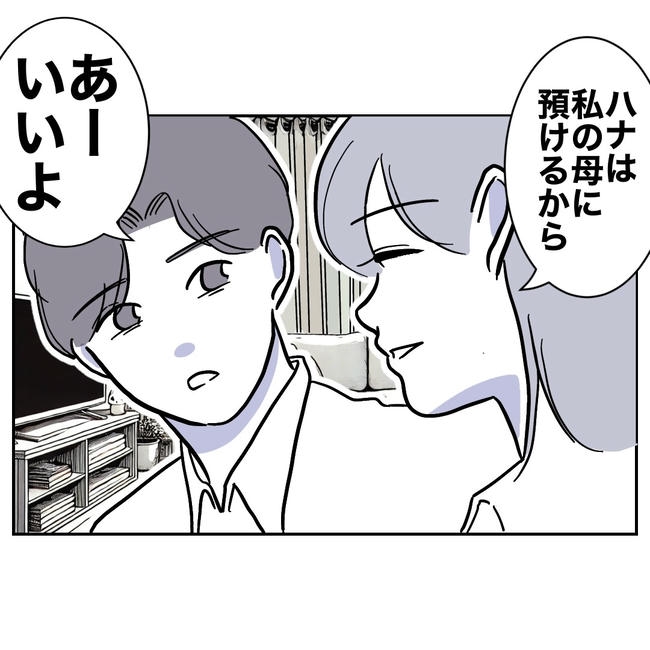 学童の先生と不倫した夫の末路／ぽん子