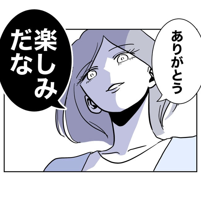 学童の先生と不倫した夫の末路／ぽん子
