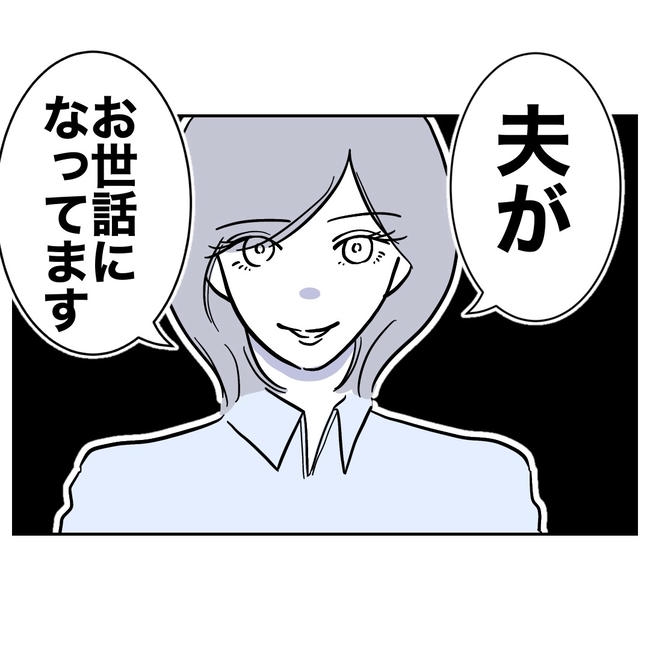 学童の先生と不倫した夫の末路／ぽん子