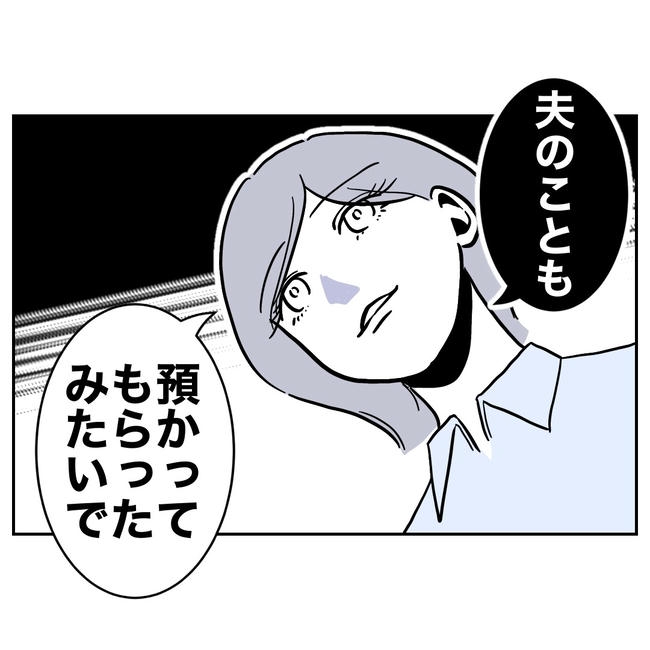 学童の先生と不倫した夫の末路/ぽん子