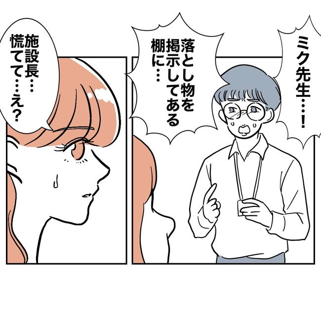 学童の先生と不倫した夫の末路／ぽん子