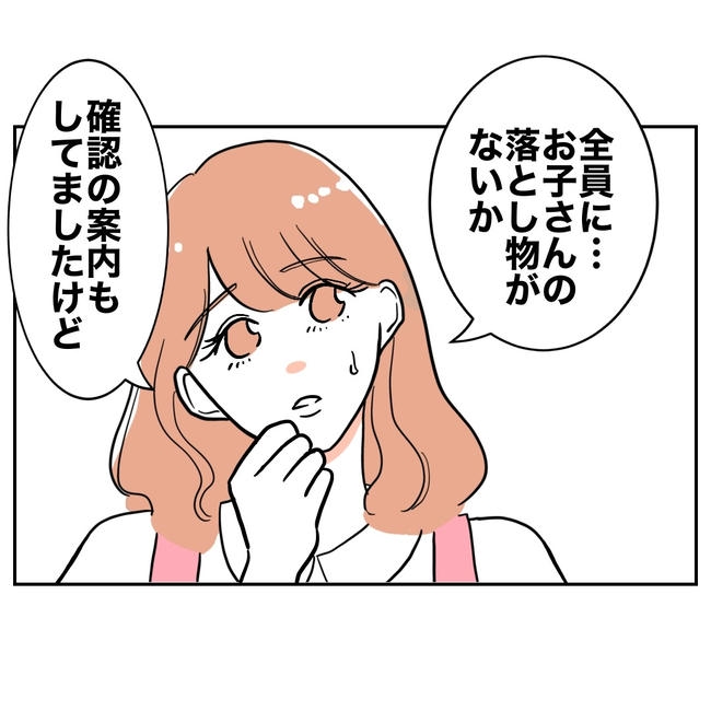 学童の先生と不倫した夫の末路／ぽん子