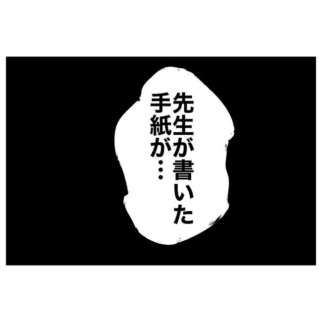 学童の先生と不倫した夫の末路／ぽん子