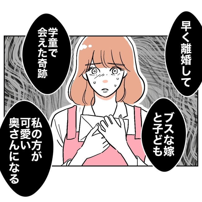 学童の先生と不倫した夫の末路／ぽん子