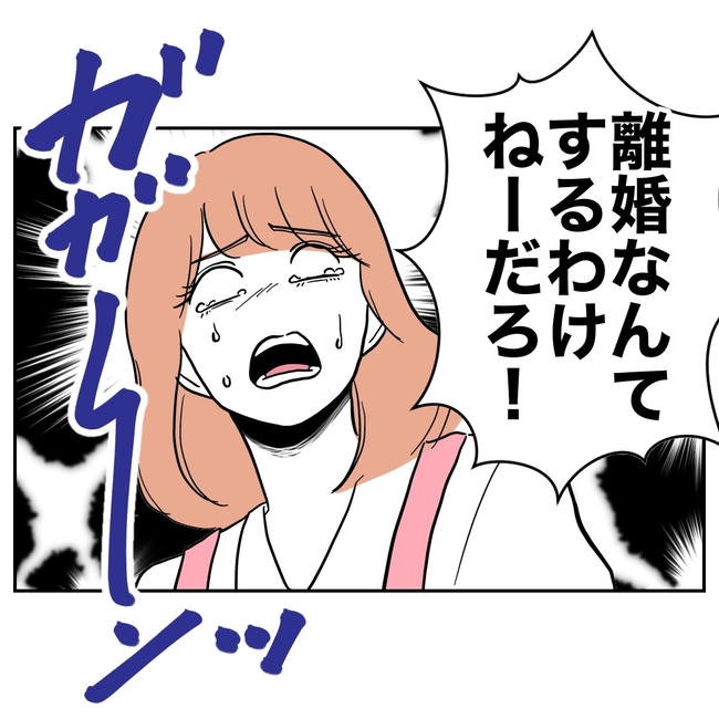学童の先生と不倫した夫の末路/ぽん子