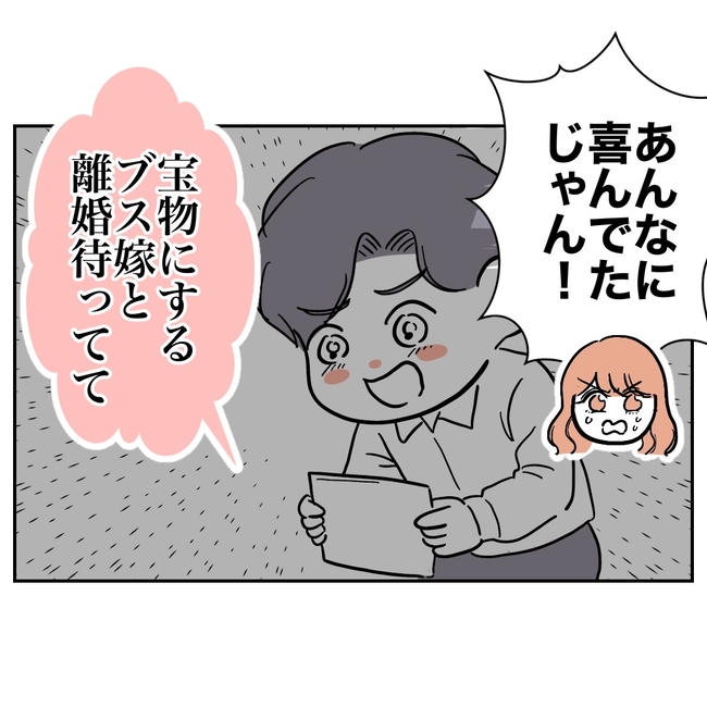 学童の先生と不倫した夫の末路/ぽん子