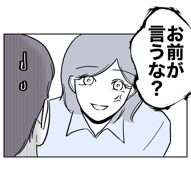 学童の先生と不倫した夫の末路／ぽん子