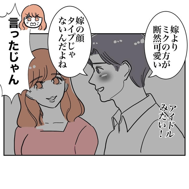 学童の先生と不倫した夫の末路/ぽん子