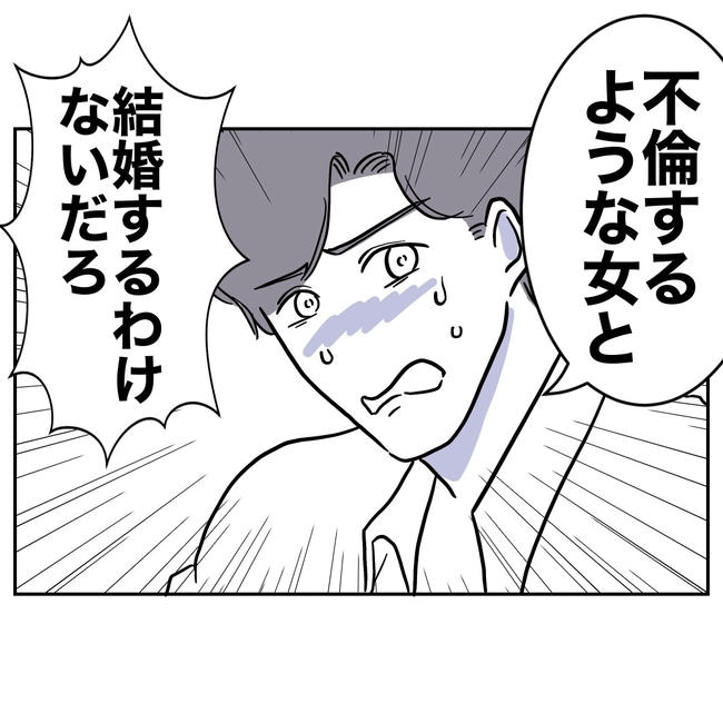 学童の先生と不倫した夫の末路/ぽん子