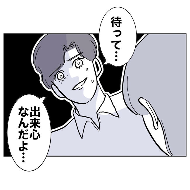 学童の先生と不倫した夫の末路／ぽん子