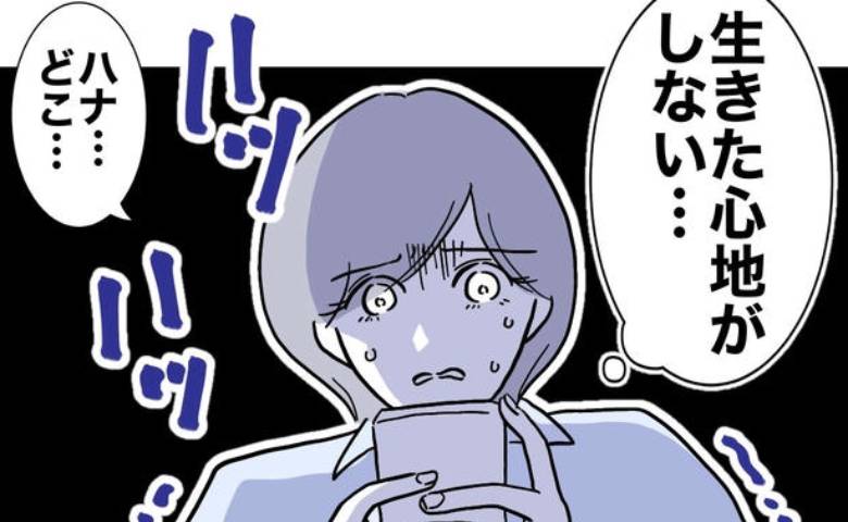 妻「娘が学童にいない…」先生「勝手に帰ったのかも♡」夫と不倫中の先生が企みを→娘を探した結果… #学童の先生と不倫した夫 22