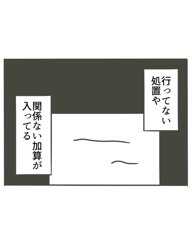 時短勤務ハラスメント／こっしー