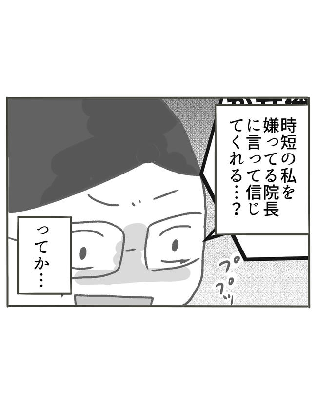 時短勤務ハラスメント／こっしー