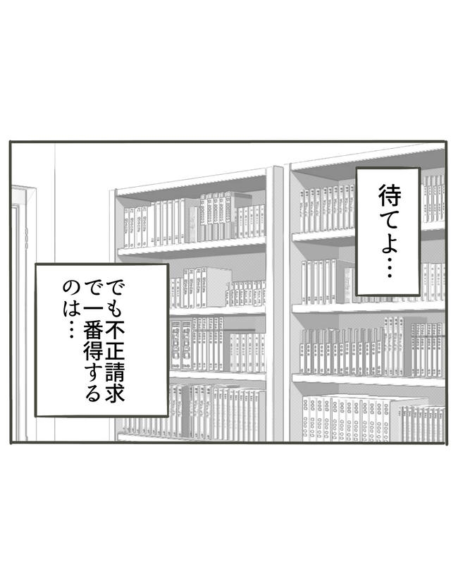 時短勤務ハラスメント／こっしー