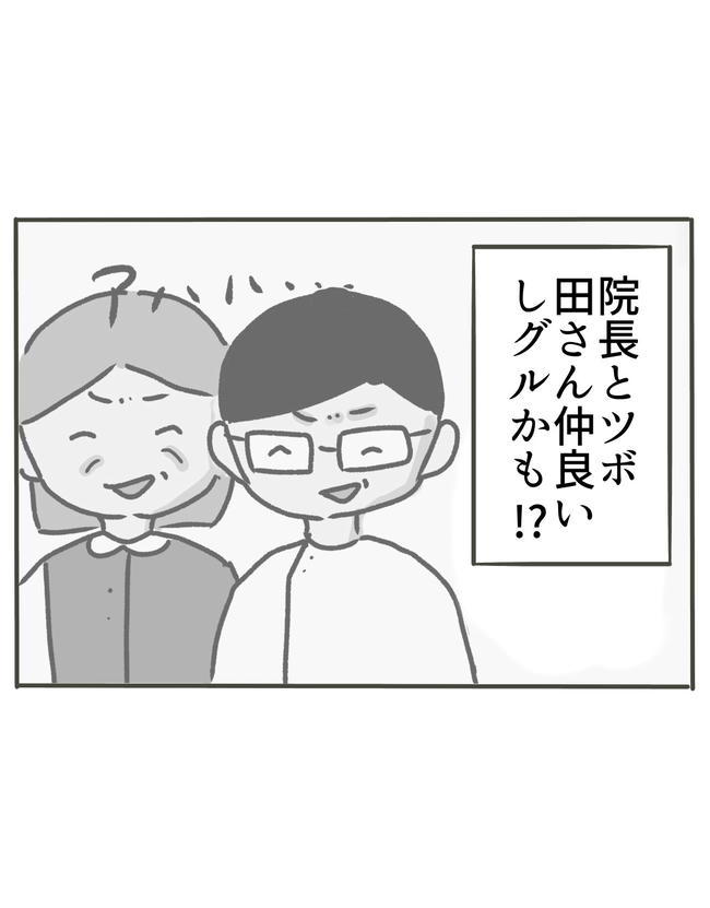時短勤務ハラスメント／こっしー