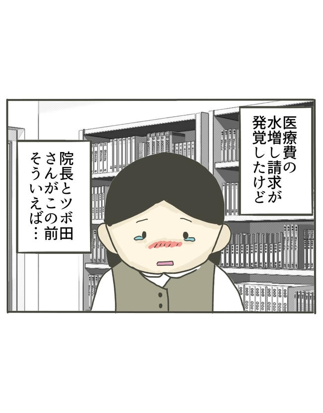 時短勤務ハラスメント／こっしー
