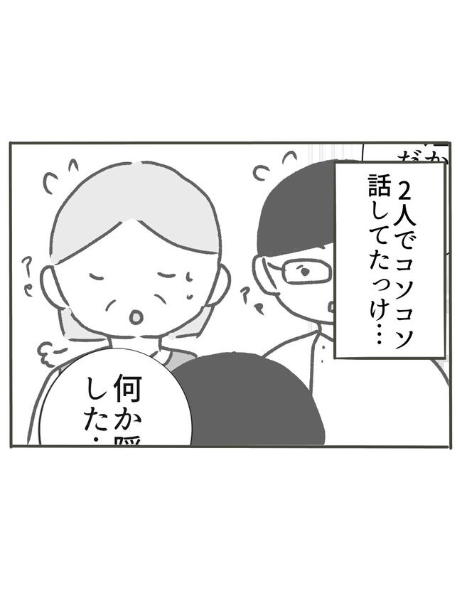 時短勤務ハラスメント／こっしー