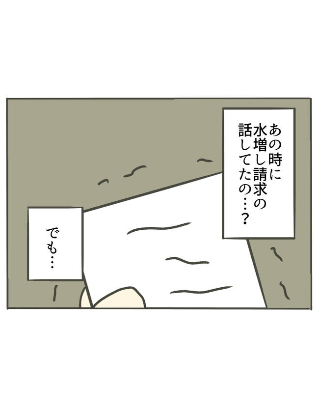 時短勤務ハラスメント／こっしー