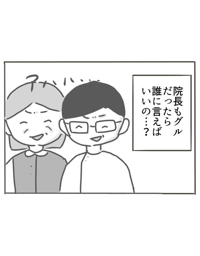 時短勤務ハラスメント／こっしー