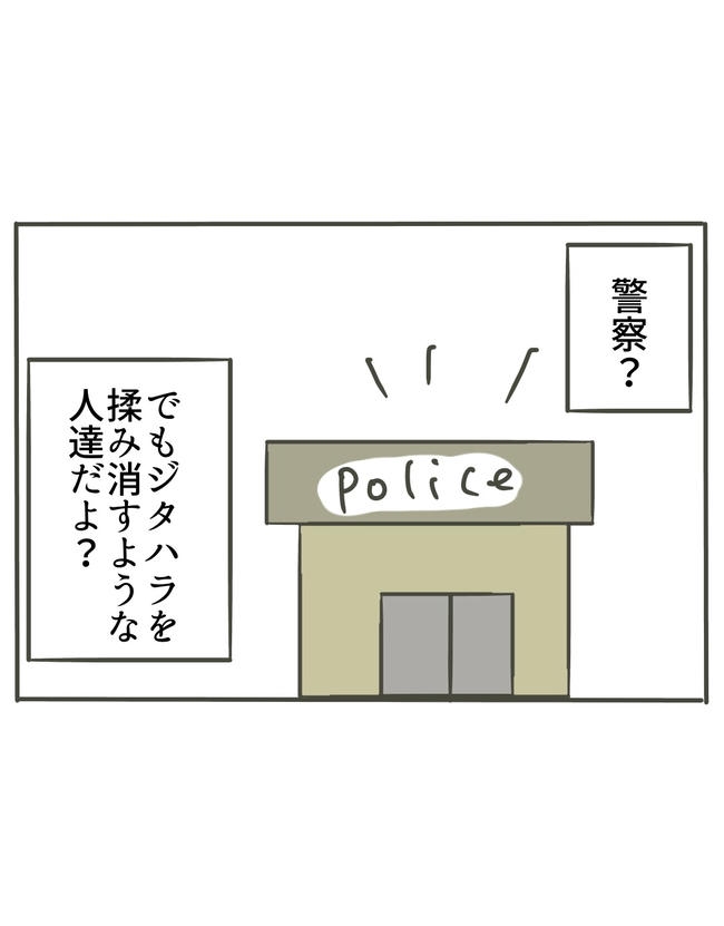 時短勤務ハラスメント／こっしー
