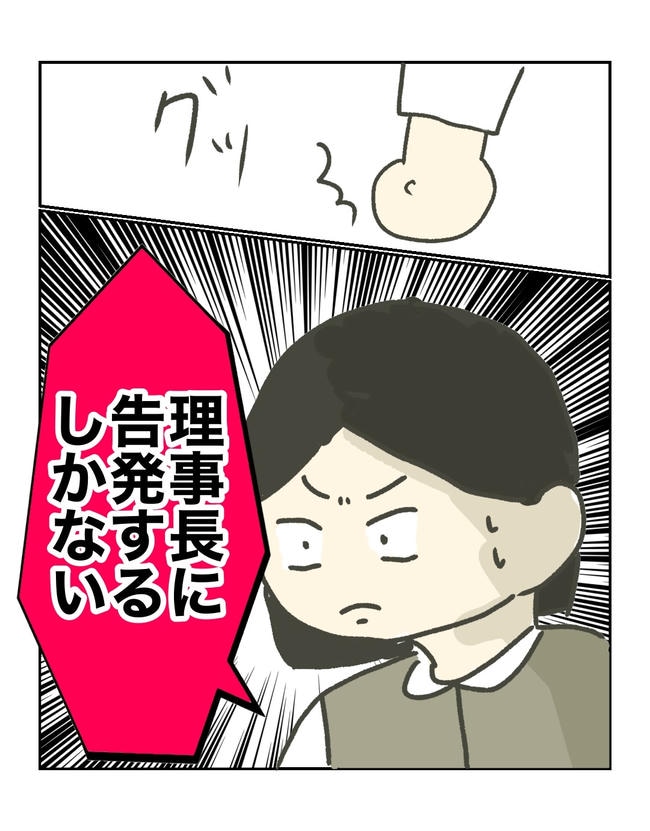 時短勤務ハラスメント／こっしー