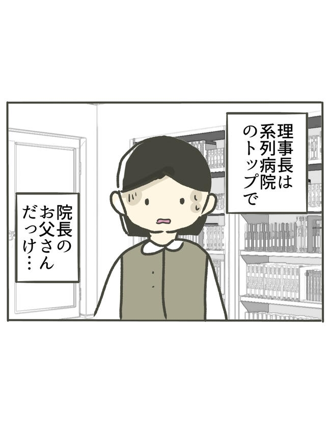 時短勤務ハラスメント／こっしー