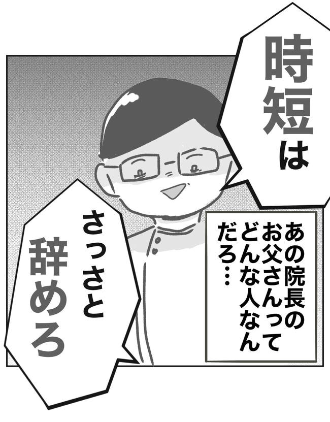 時短勤務ハラスメント／こっしー