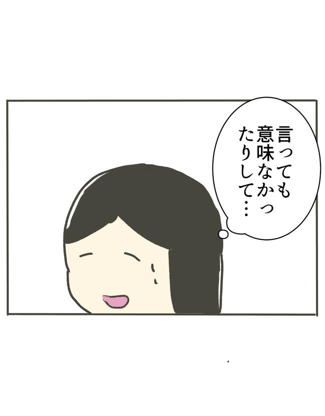 時短勤務ハラスメント／こっしー