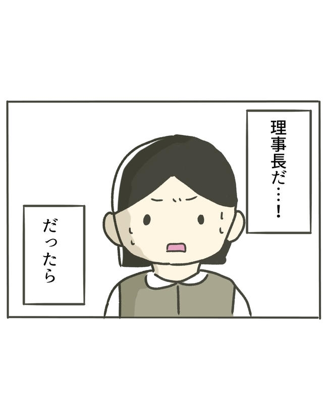時短勤務ハラスメント／こっしー