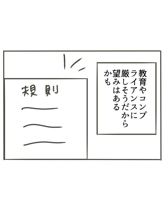 時短勤務ハラスメント／こっしー