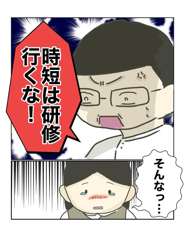 時短勤務ハラスメント／こっしー