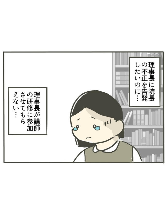 時短勤務ハラスメント／こっしー