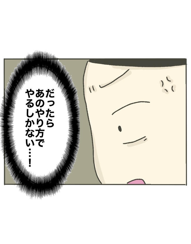 時短勤務ハラスメント／こっしー