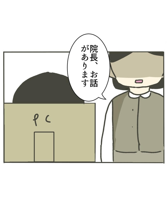 時短勤務ハラスメント／こっしー