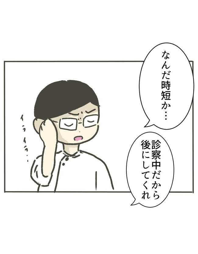 時短勤務ハラスメント／こっしー