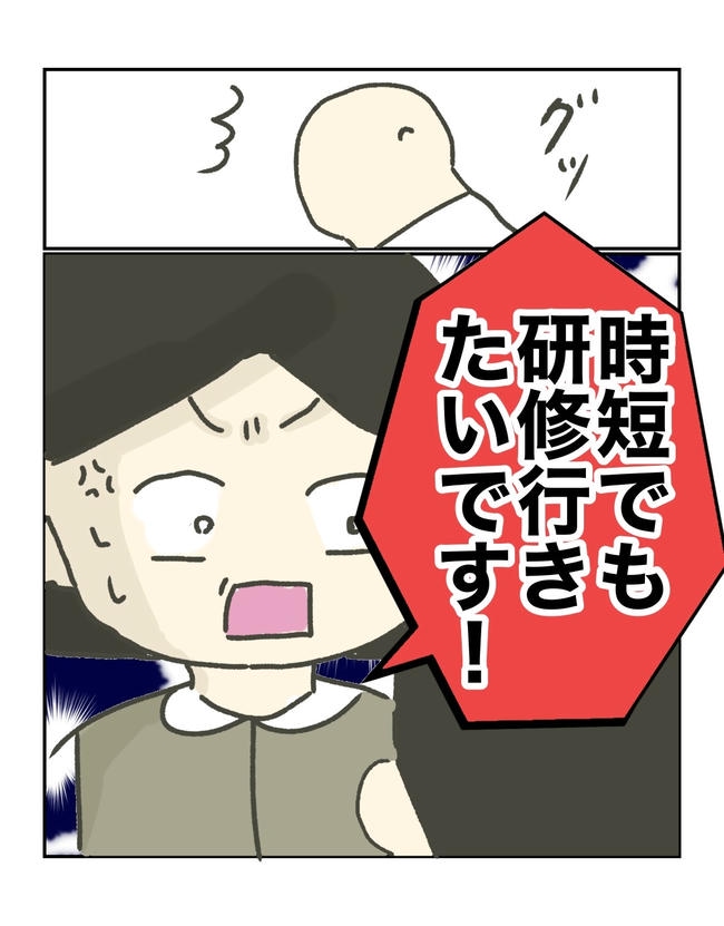 時短勤務ハラスメント／こっしー
