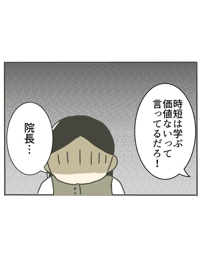 時短勤務ハラスメント／こっしー