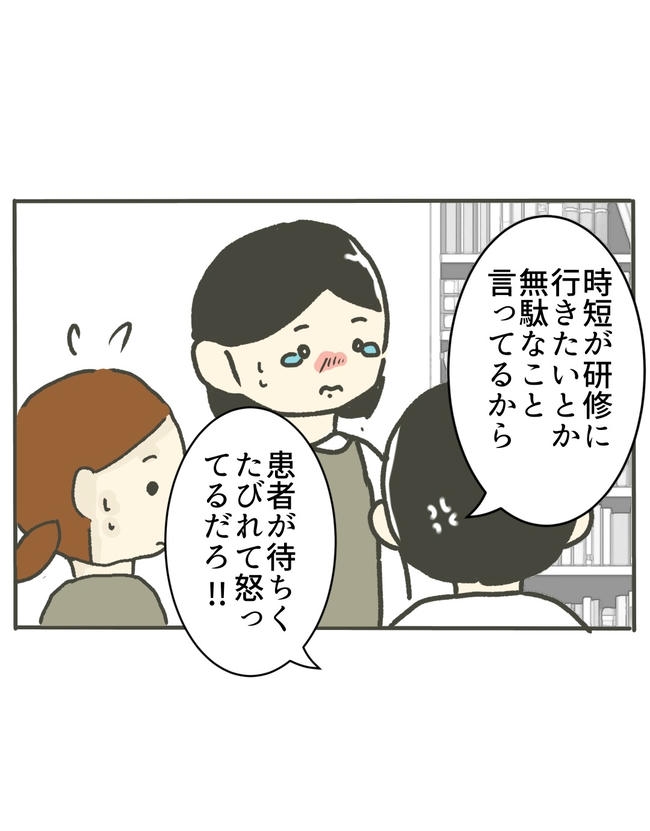 時短勤務ハラスメント／こっしー