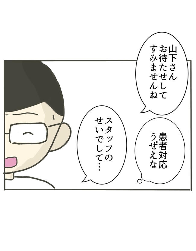 時短勤務ハラスメント／こっしー