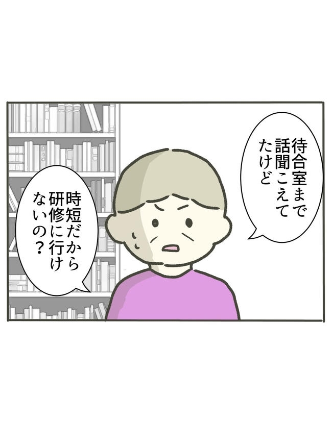 時短勤務ハラスメント／こっしー