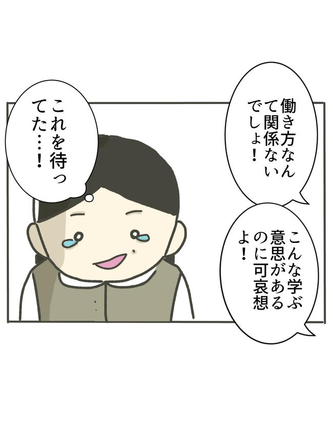 時短勤務ハラスメント／こっしー
