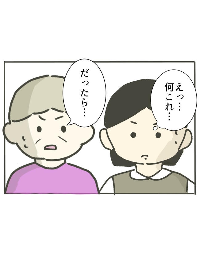 時短勤務ハラスメント／こっしー