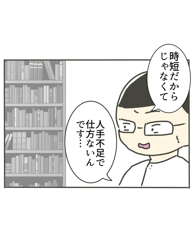 時短勤務ハラスメント／こっしー