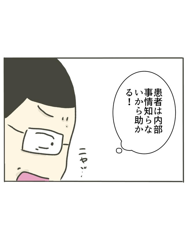 時短勤務ハラスメント／こっしー