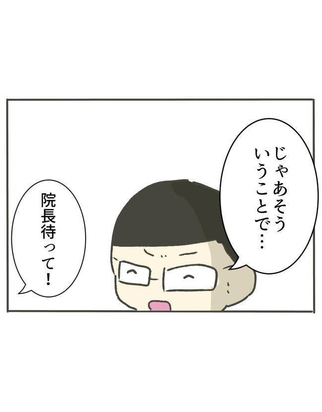 時短勤務ハラスメント／こっしー