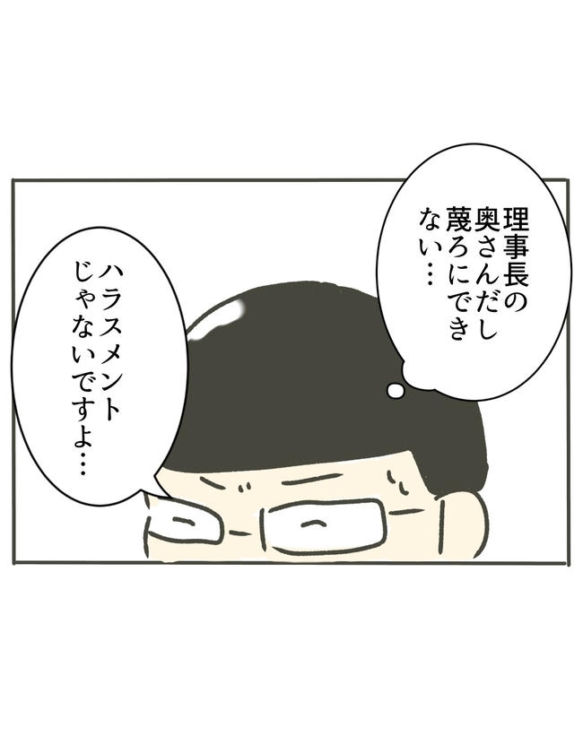 時短勤務ハラスメント／こっしー