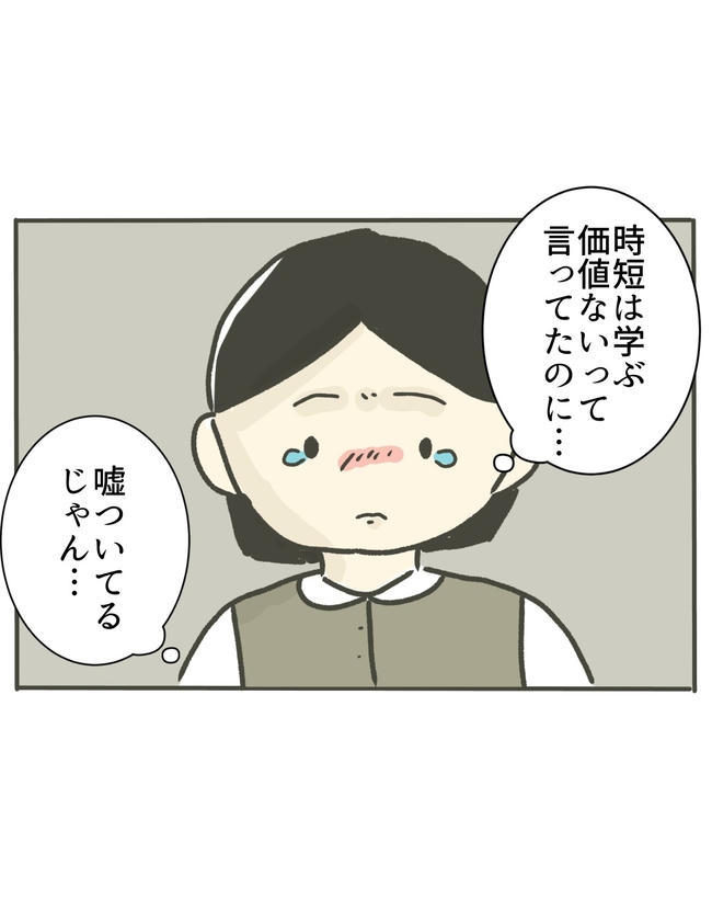 時短勤務ハラスメント／こっしー